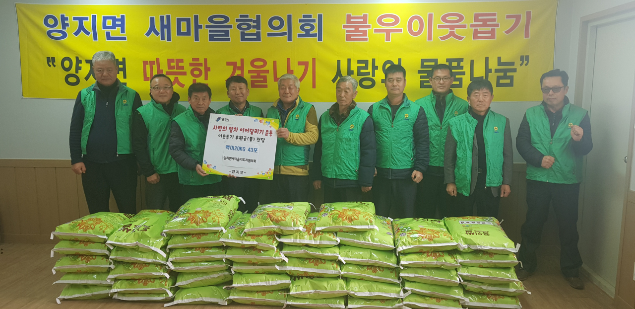 용인시 양지면 새마을지도자협의회 쌀 기탁 [용인시 제공]