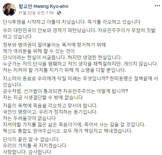 황교안 자유한국당 대표 페이스북 캡처.