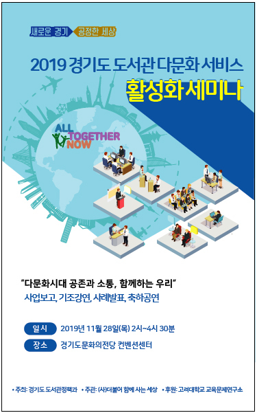경기도 다문화서비스 포스터 [경기도 제공]