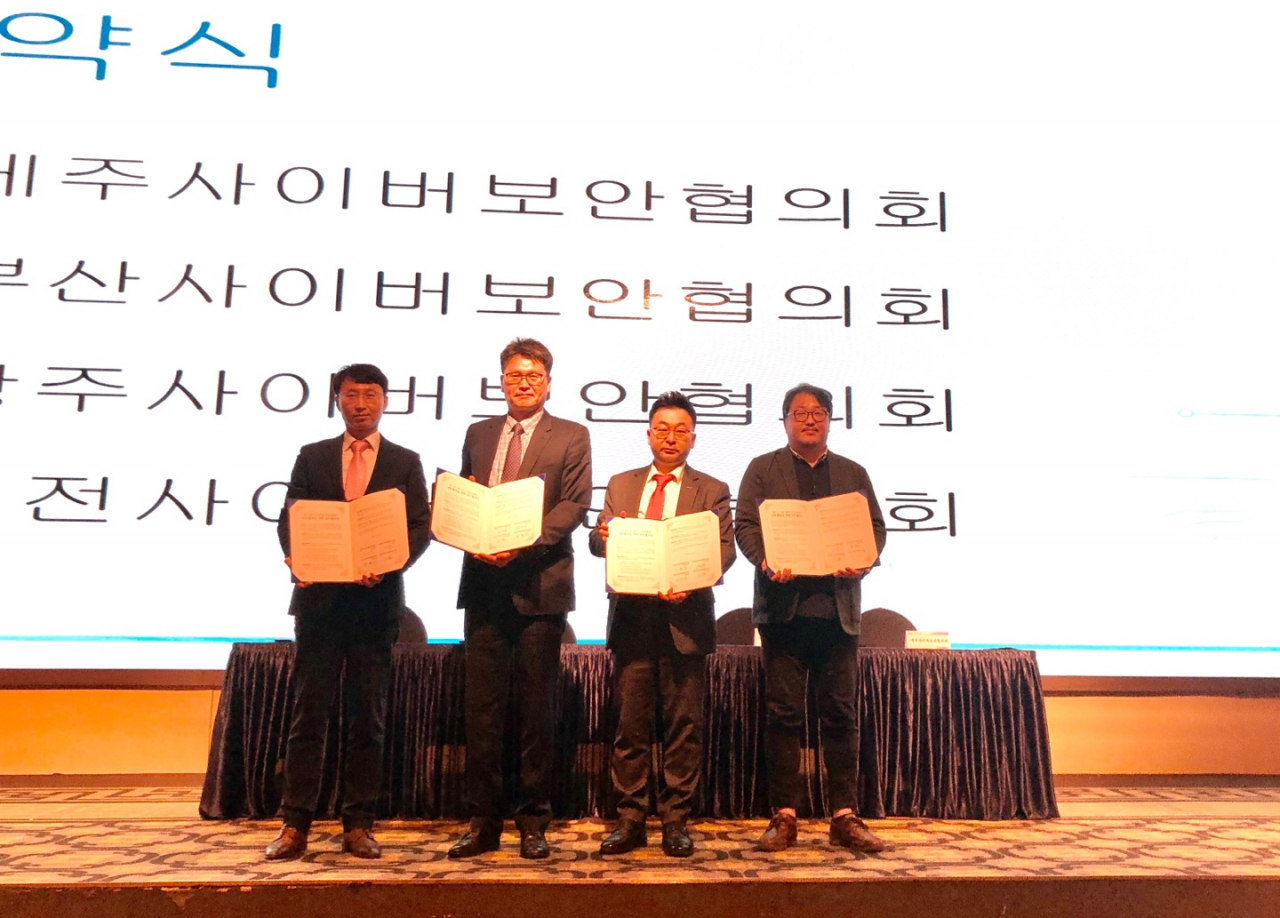지난 25일, 제주에서 열린 ‘부산·광주·대전·제주지역 사이버보안협의회 업무협약식’에 참석한 각 지역 협의회 회장사의 정보보안 담당자들(왼쪽부터 대전, 광주, 부산, 제주)이 협약체결 이후 기념촬영을 하고 있다. [사진=HUG 제공]