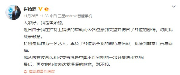 그룹 슈퍼주니어 맴버 최시원이 지난 26일 자신의 웨이보 계정에 올린 글. “홍콩이 중국의 일부분임을 부정하지 않는다”는 내용이 담겨있다. [최시원 웨이보 캡처]