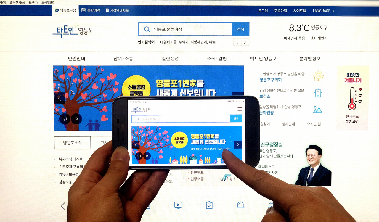 새로운 영등포구 홈페이지 메인 페이지 모습. [영등포구 제공]