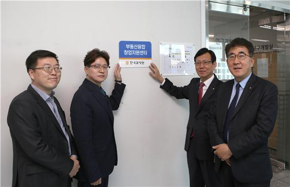 정건용 한국감정원 부원장(사진 오른쪽 두번째)과 관계자들이 부동산융합 창업지원센터 현판식을 진행하고 있다. [한국감정원]