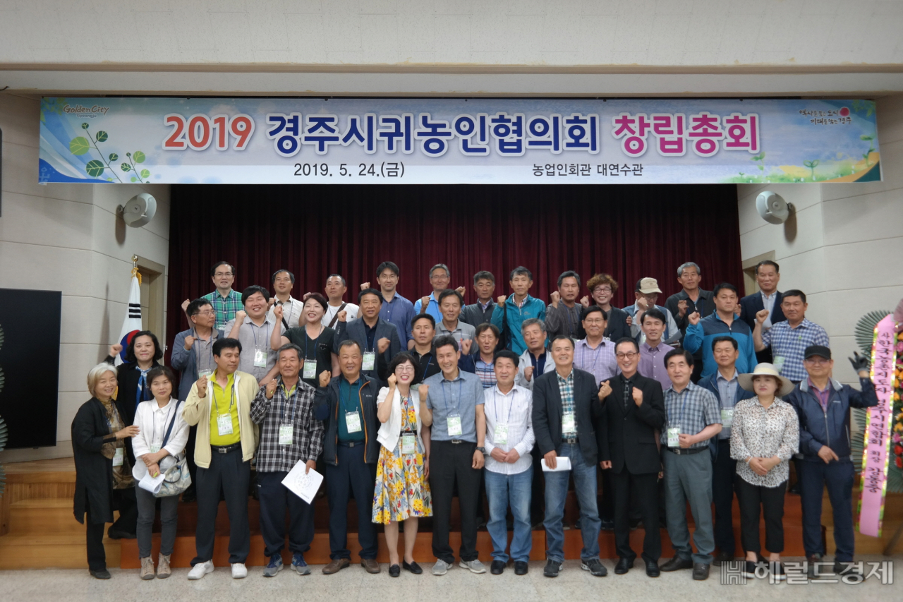 지난 5월 열린 경주시귀농인협의회 창립총회 모습.[경주시 제공]
