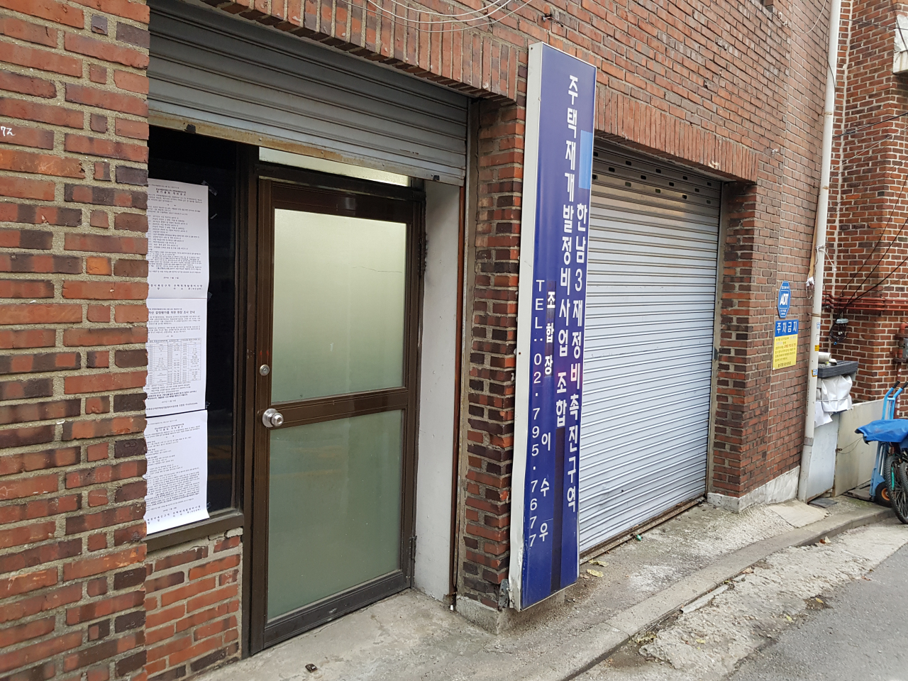 한남 3 재정비촉진구역 주택재개발 정비사업 조합 사무실 [성연진 기자]