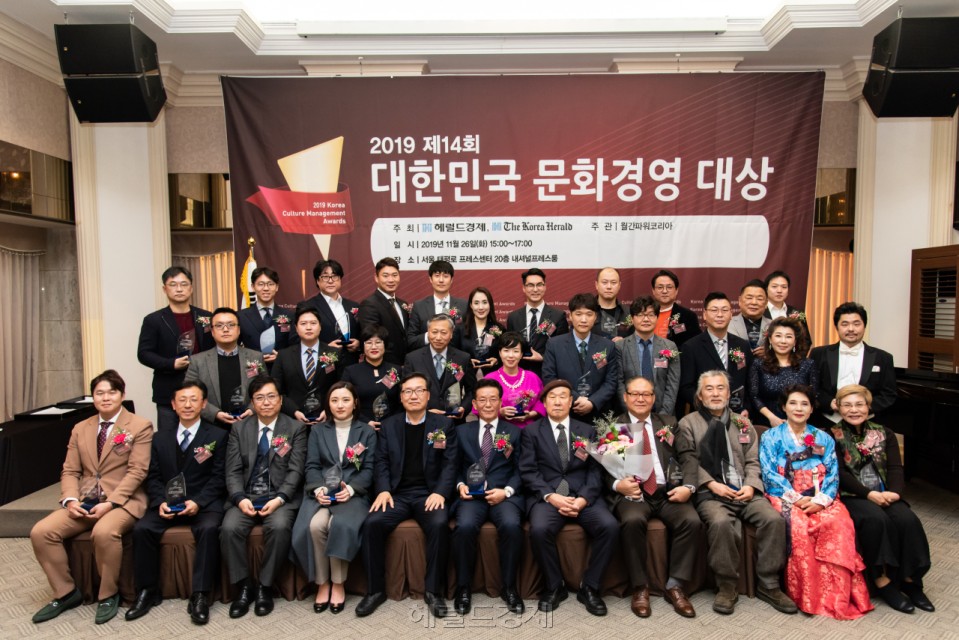 ‘2019 제14회 대한민국 문화경영대상’, 프레스센터에서 열려
