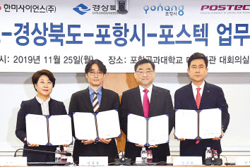 한미사이언스 임종윤(왼쪽 두번째) 대표가 경북도-포스텍-포항시 책임자들과 협약을 맺고 있다.