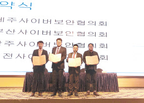 지난 25일, 제주에서 열린 ‘부산·광주·대전·제주지역 사이버보안협의회 업무협약식’에 참석한 각 지역 협의회 회장사의 정보보안 담당자들 이 협약체결 이후 기념촬영을 하고 있다. [HUG 제공]