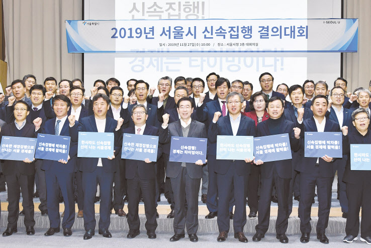 박원순 서울 시장과 부시장 등 시 간부, 투자기관장, 25개 자치구 부구청장 등이 2019년도 예산의 신속집행 결의를 다지며 구호를 외치고 있다. 서울시는 27일 오전 신청사 대회의실에서 ‘2019년 서울시 신속집행 결의대회’를 열었다. 이 대회는 신속한 예산집행이 서울경제에 활력을 불어넣는 촉매제가 될 수 있도록 서울시와 25개 자치구, 5개 투자기관이 재정 집행률을 끌어올려 경기를 활성화시키자는 취지로 올해 처음 마련됐다. [서울시 제공]