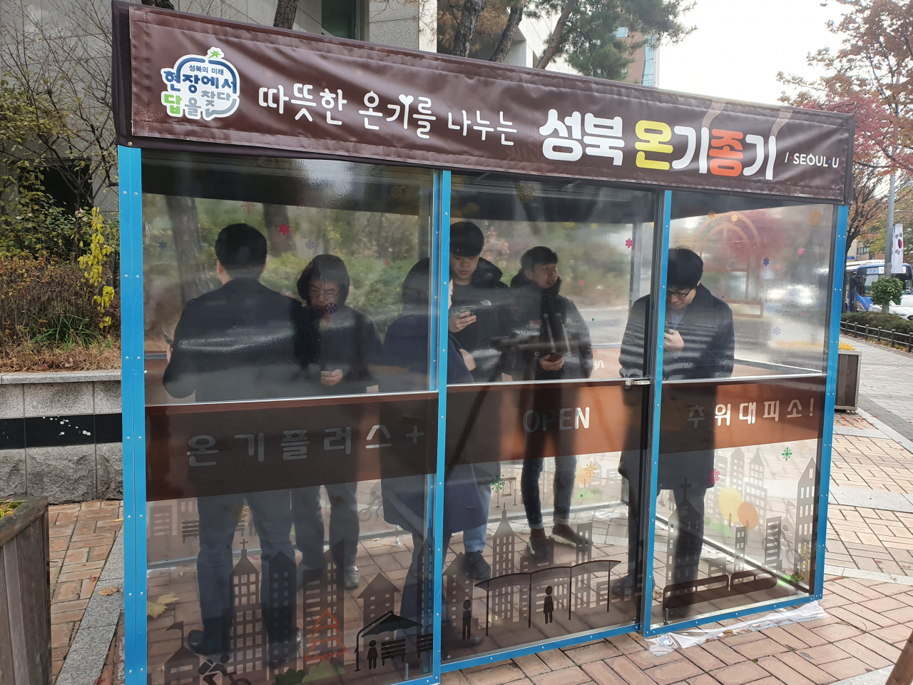 성북구가 겨울철 주민편의를 위해 온기텐트를 성북동 소녀상 앞, 성북경찰서 사거리 등 20개소에 설치했다. [성북구 제공]