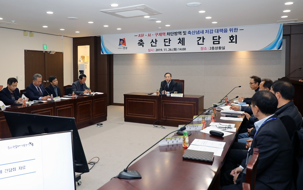 안성시, 축산단체 간담회 [안성시 제공]