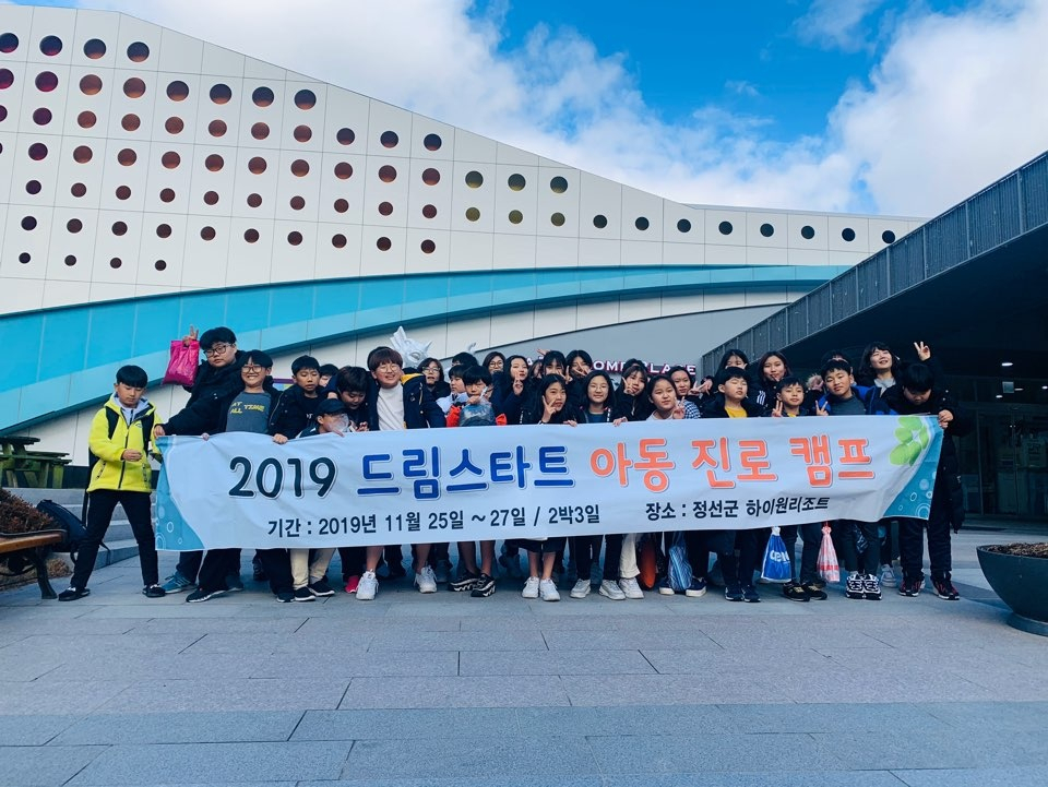 용인시, 드림스타트 아동 진로캠프 [용인시 제공]