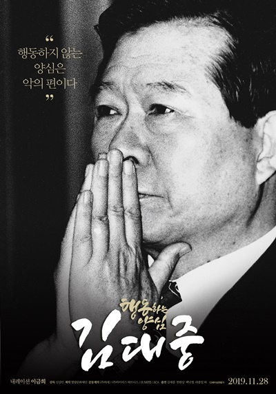 김대중 前 대통령 다큐 영화 '행동하는 양심 김대중' 시사회 - 헤럴드경제