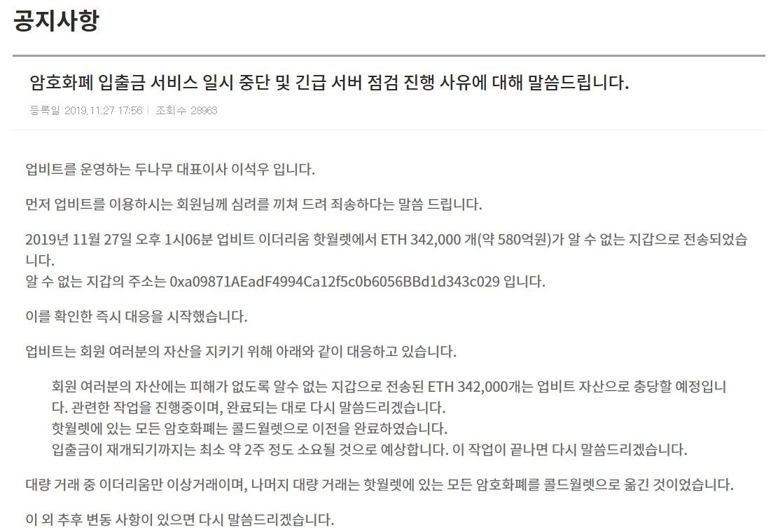업비트, 알 수 없는 계좌로 580억원 상당 이더리움 유출 - 헤럴드경제
