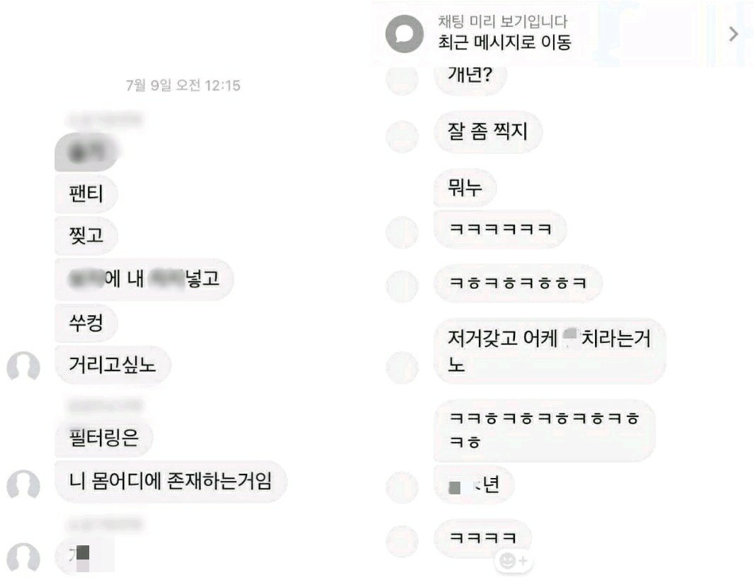 가해 남학생들이 여학생을 대상으로 성적 비하 발언을 하는 내용. [피해자 제공]