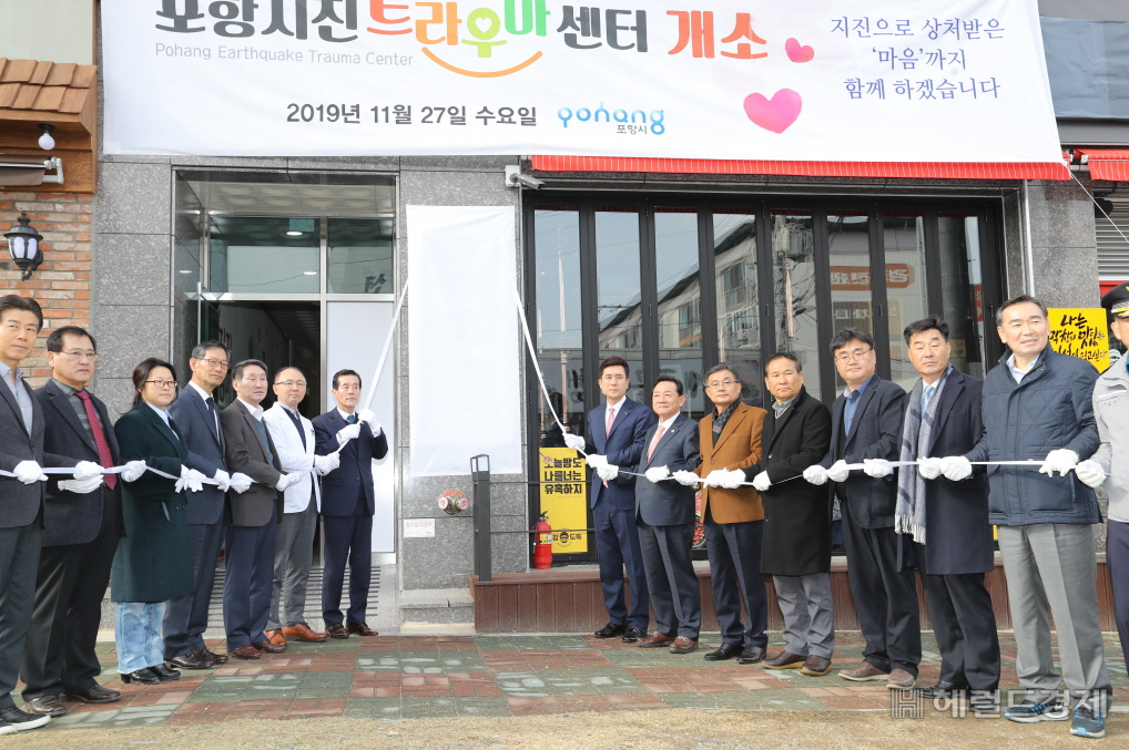 27일 경북 포항시 북구 흥해읍에서 열린 포항지진트라우마센터 개소식 모습.[포항시 제공]