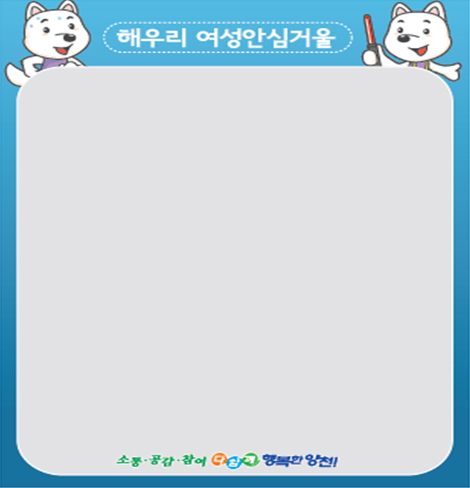 여성 대상 범죄 예방 위해 설치될 해우리여성안심거울 시안. [양천구 제공]
