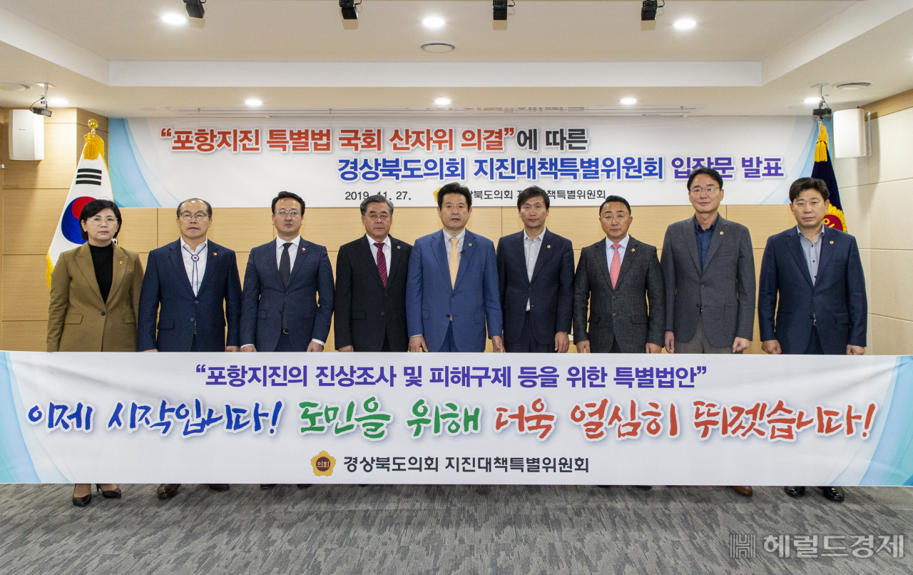 경북도의회 지진대책특별위원회는 27일 포항지진에 대한 철저한 진상규명을 촉구했다.[경북도의회 제공]