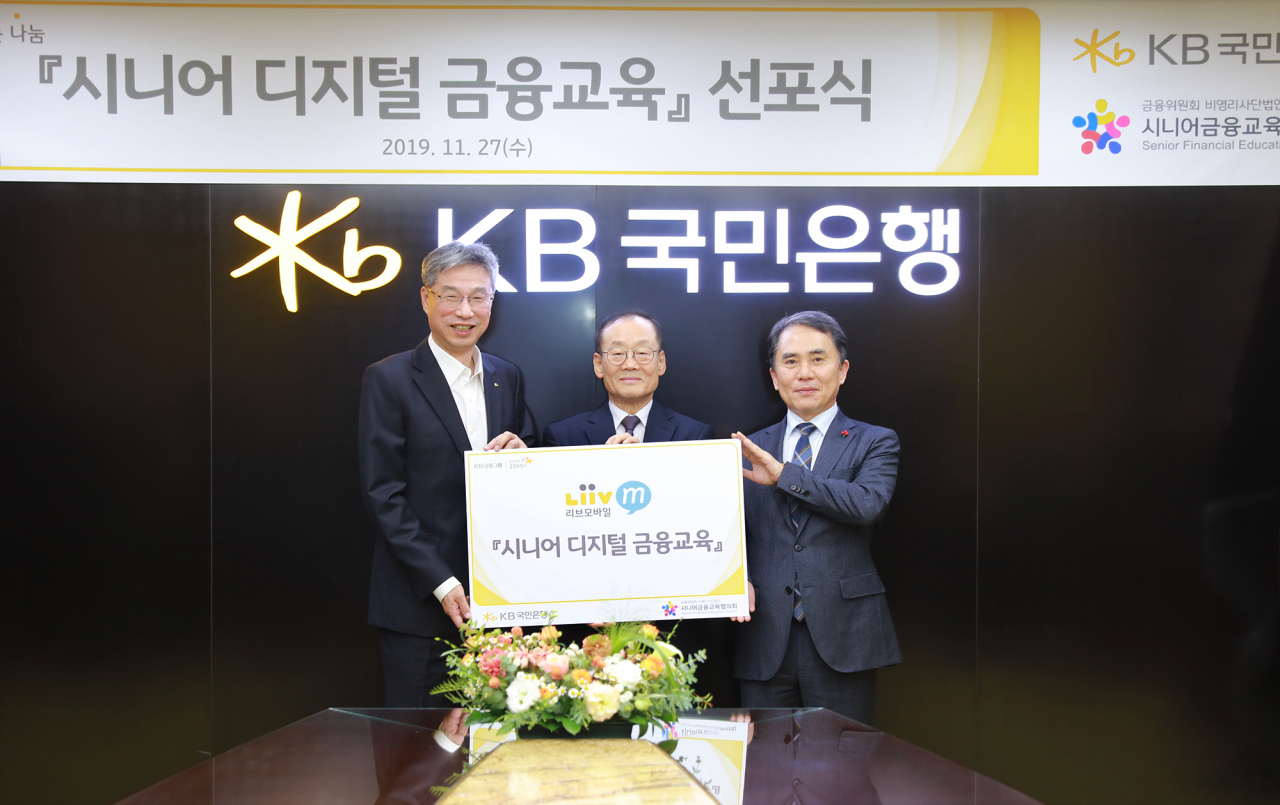 지난 27일, KB국민은행 여의도본점에서 열린 '시니어 디지털 금융교육' 선포식에서 (왼쪽부터)허인 KB국민은행장, 윤덕홍 시니어금융교육협의회장, 전용만 한국노인종합복지관협회장이 기념촬영을 하고 있다.