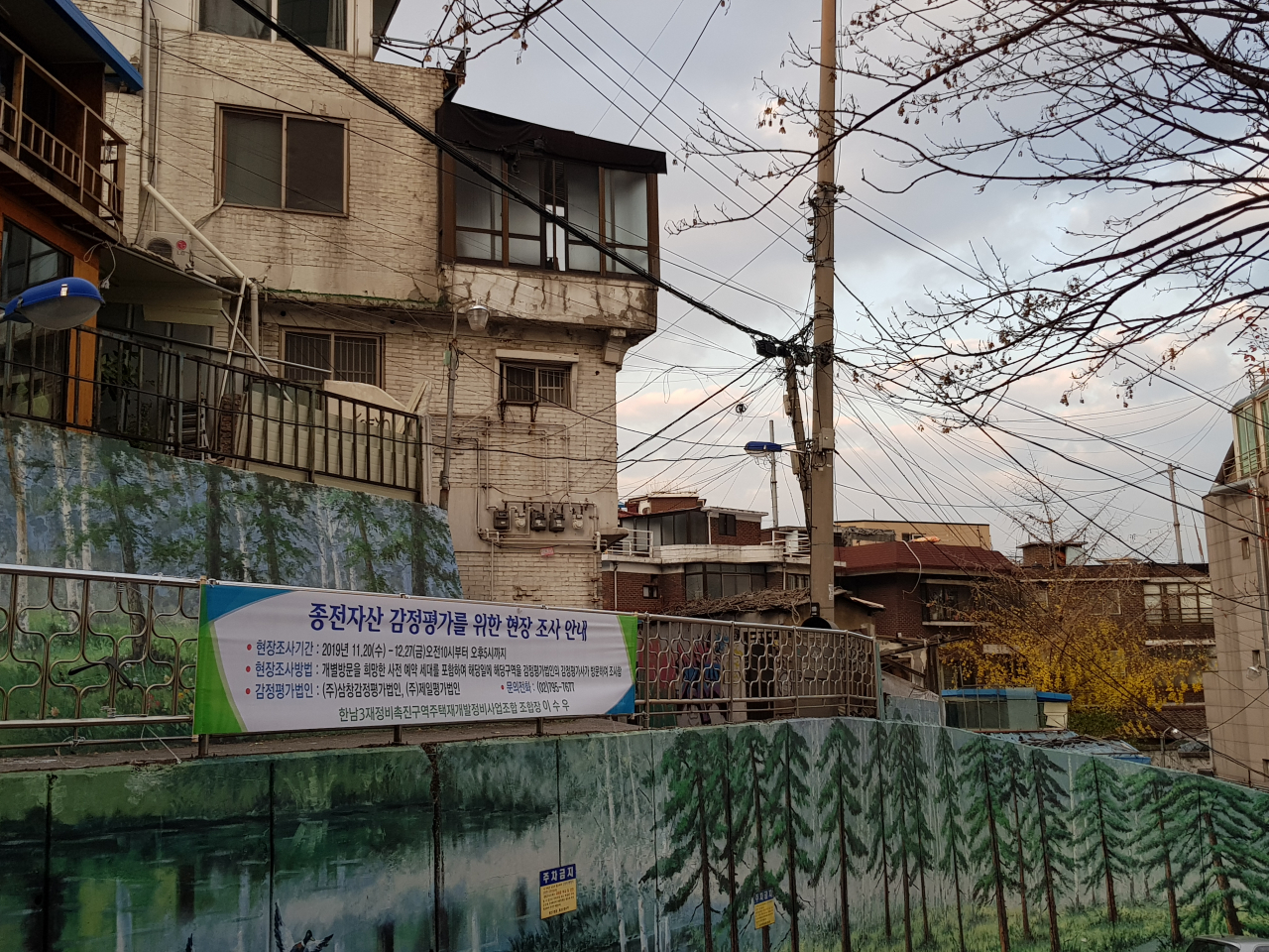 한남 3구역에 종전 자산 감정평가를 위한 현장조사 안내 현수막이 붙어있다. [성연진 기자]