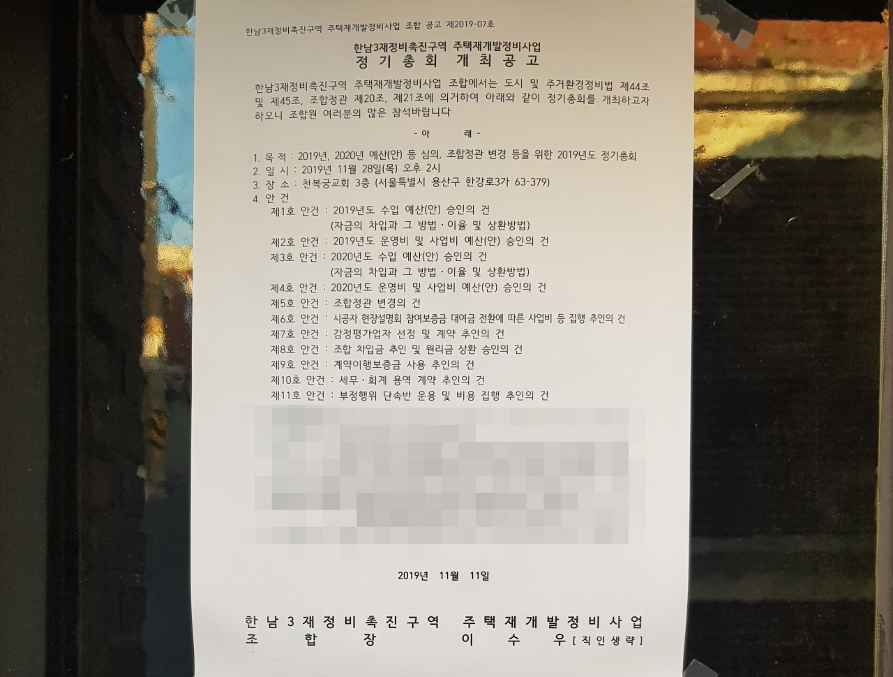 28일 오후 조합 측은 정기 총회를 열고 질의응답을 통해 종전 입찰 시공사의 수정 제안과 재입찰 등을 놓고 의견을 수렴하기로 했다. [양영경 기자/y2k@]
