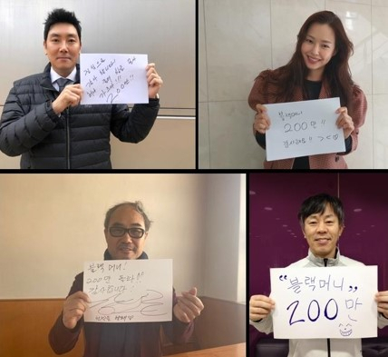 ‘블랙머니’ 200만 돌파에 감사 인사를 전하는 출연진들. [에이스메이커무비웍스 제공]