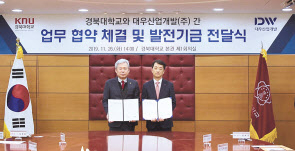 김상동(왼쪽) 경북대 총장, 한재준 대우산업개발 대표이사 [대우산업개발 제공]