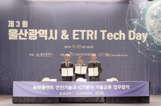 한화종합화학 임종훈 대표이사(중앙), 울산광역시 송병기 경제부시장(왼쪽), ETRI 김명준 원장 [한화종합화학 제공]
