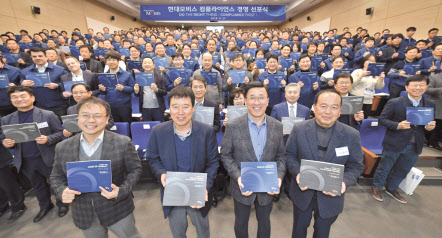 현대모비스는 지난 27일 용인 기술연구소 대강당에서 임직원과 협력사 관계자 400여명이 참석한 가운데 ‘현대모비스 컴플라이언스 경영 선포식’을 진행했다. [현대모비스 제공]