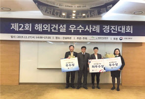 27일 서울 강남구에서 열린 ‘해외건설 우수사례경진대회’ 시상식에서 투자개발 분야 수상자들이 기념촬영을 하고 있다. [국토교통부 제공]