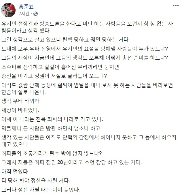 홍준표 자유한국당 전 대표 페이스북 캡처.