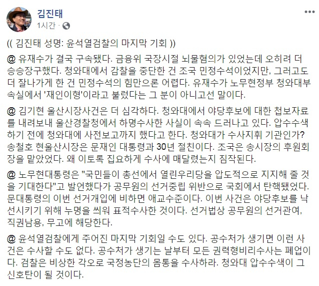 김진태 자유한국당 의원 페이스북 캡처.