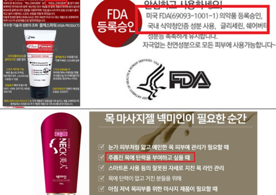 식약처가 공개한 허위과대 광고 적발사례