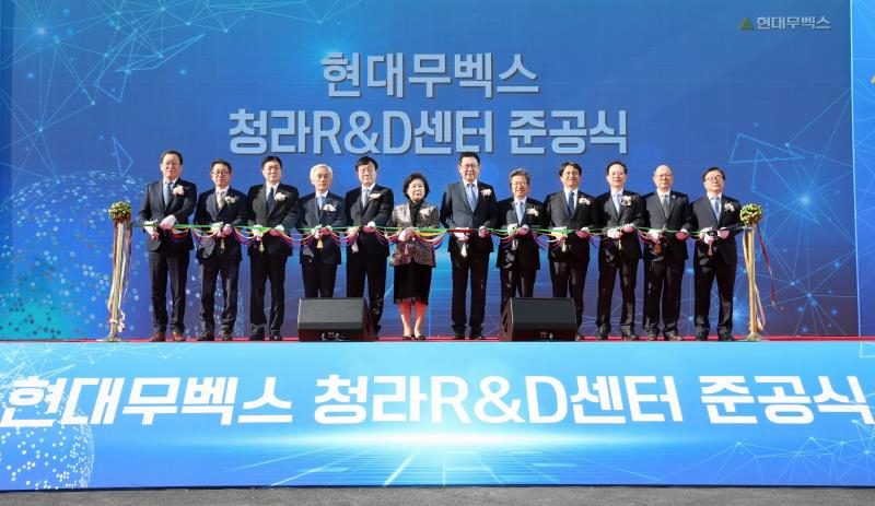 현대무벡스㈜ R&D센터 준공식 장면.