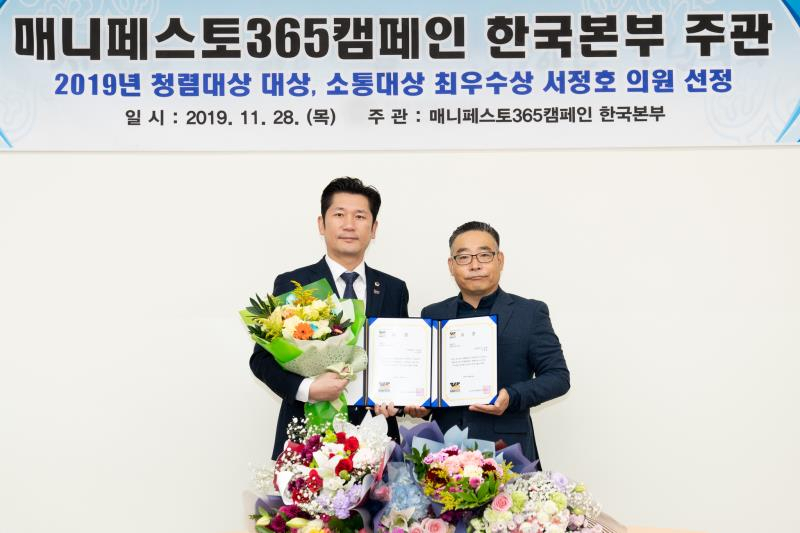 인천광역시의회 서정호 의원〈사진 좌측〉이 매니페스토 청렴부문 대상·소통부문 최우수상을 각 수상하고 기념포즈를 취하는 모습.