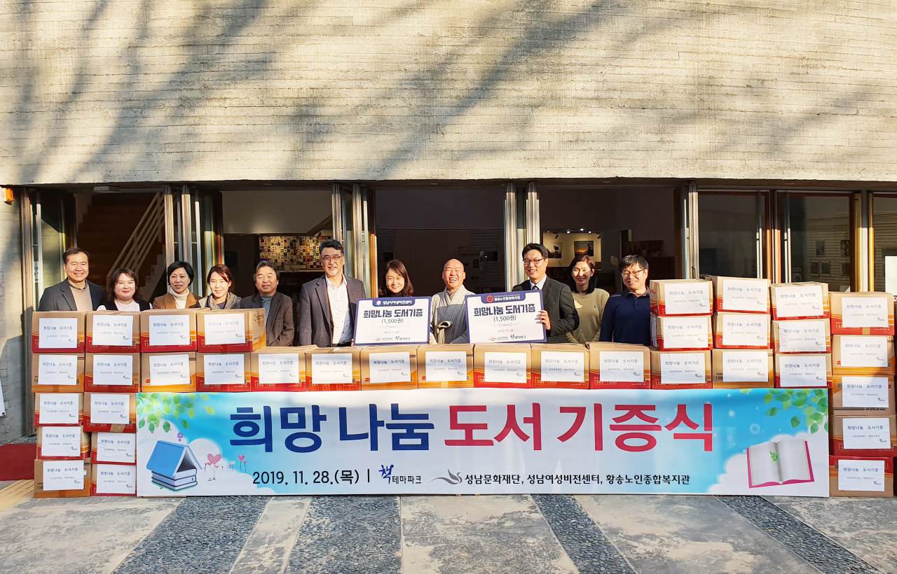 성남문화재단 책 나눔행사.