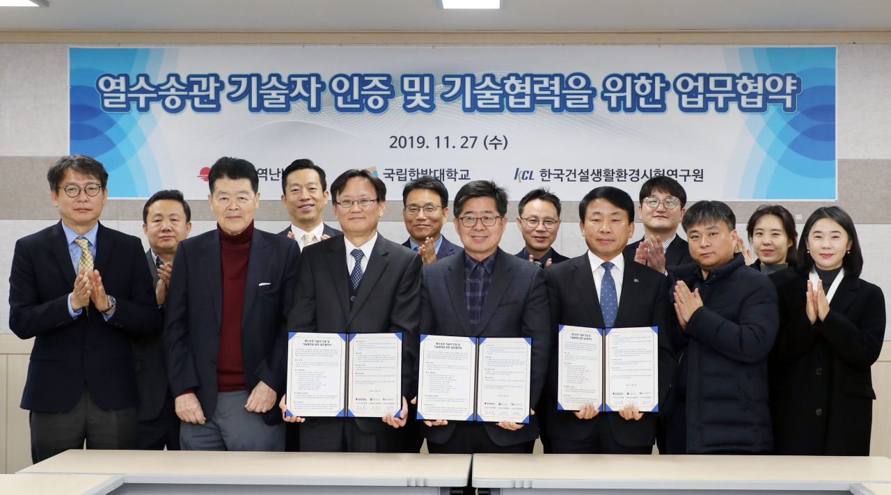 열수송관 기술자 인증 및 기술협력을 위한 업무협약[한국난방공사 제공]