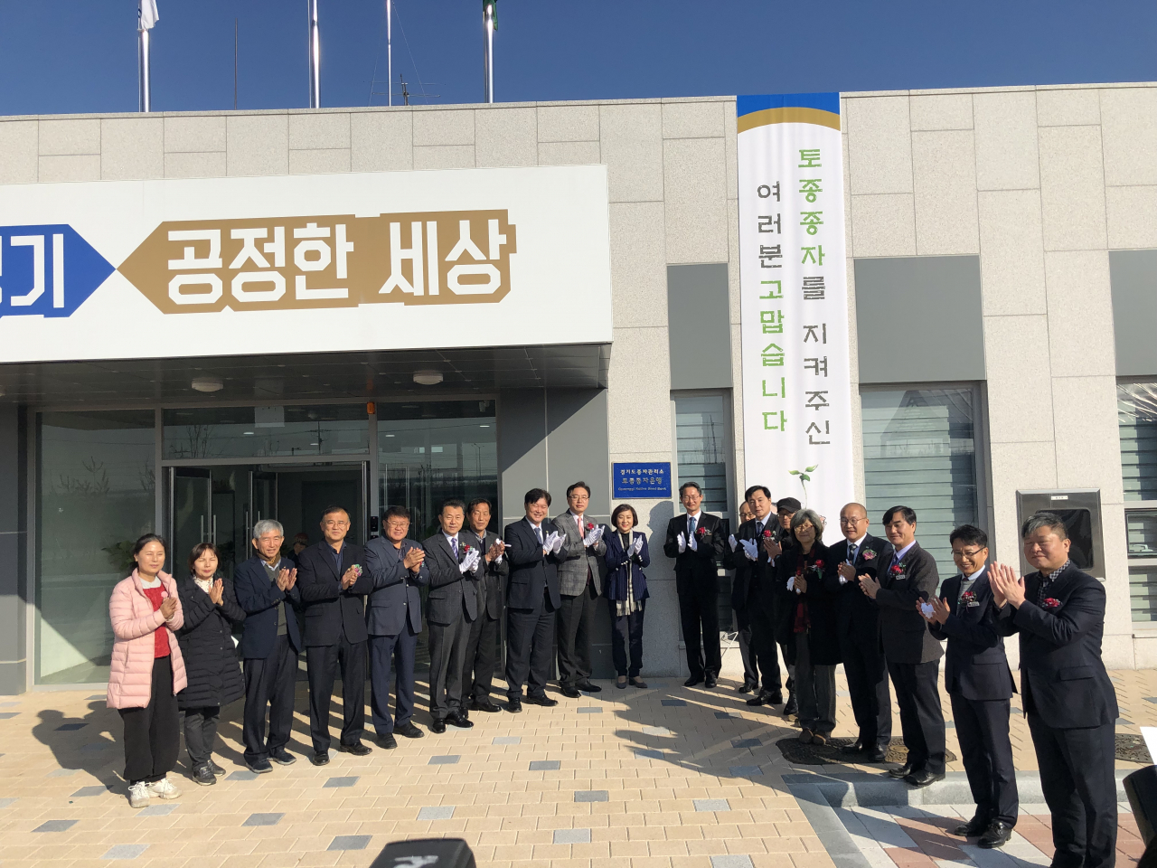 경기도 토종종자은행 현판식 [경기도 제공]