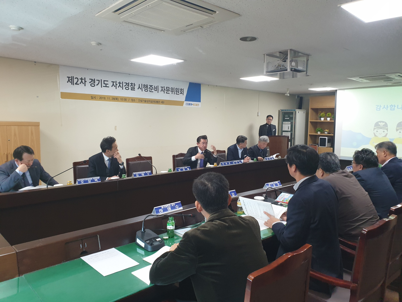 제2차 경기도 자치경찰 시행준비 자문위원회 [경기도 제공]
