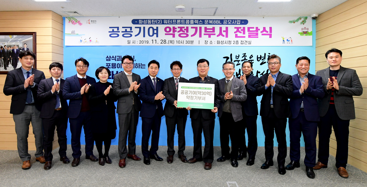 화성시 동탄문화복합용지 공공기여 약정기부서 전달식 [화성시 제공]