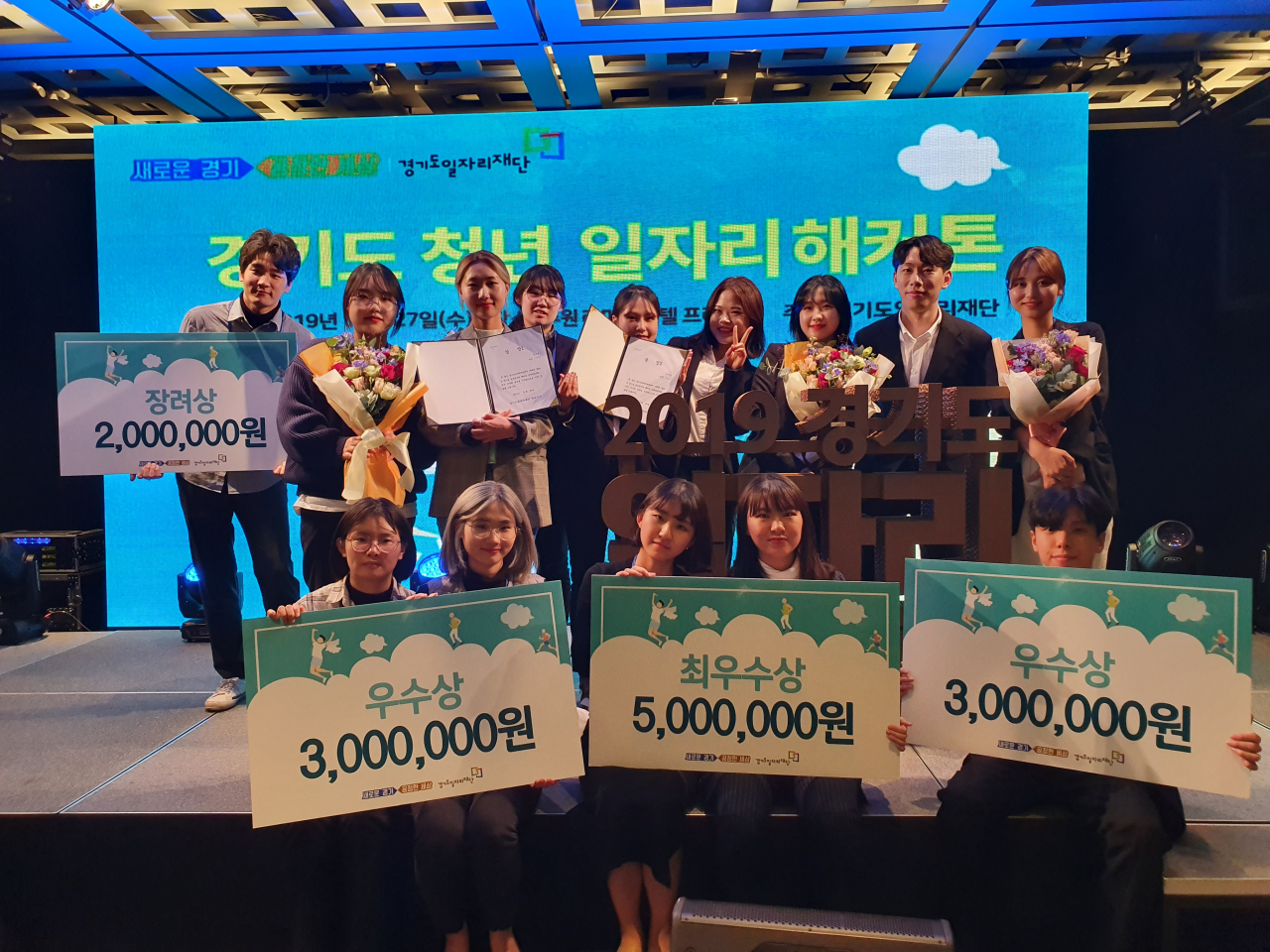 경기도 청년일자리 해커톤 발표대회 [경기도 제공]