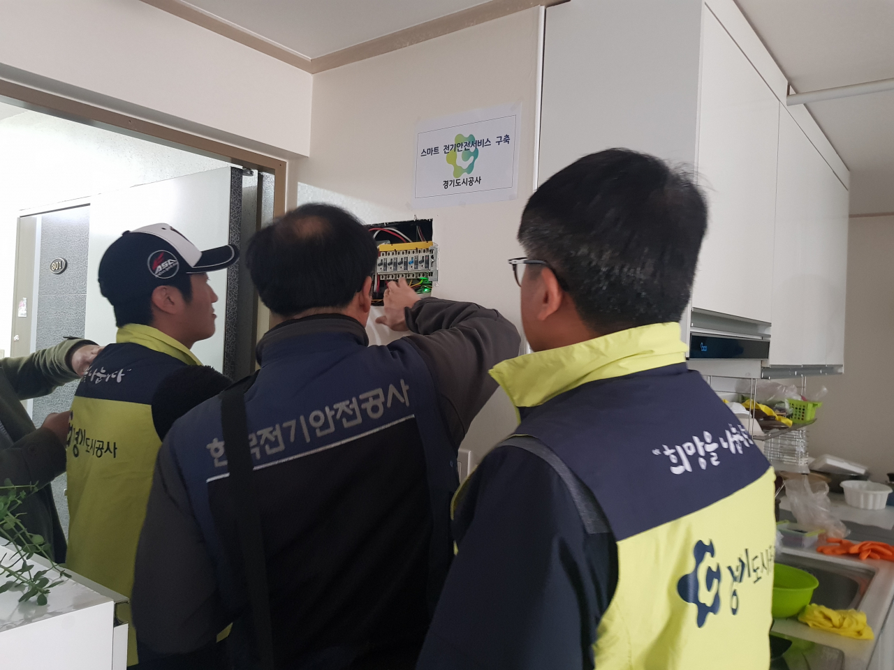 경기도시공사 스마트전기안전서비스.