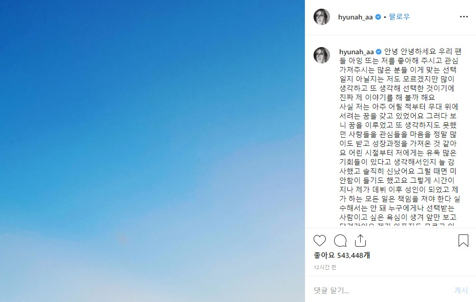 가수 현아가 지난 28일 자신의 인스타그램에 올린 글. [현아 인스타그램 캡처]