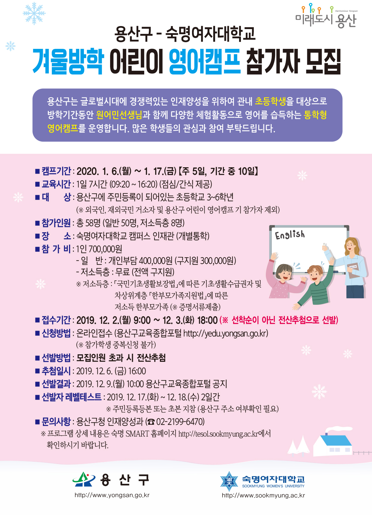 용산구 어린이 영어캠프 안내문.