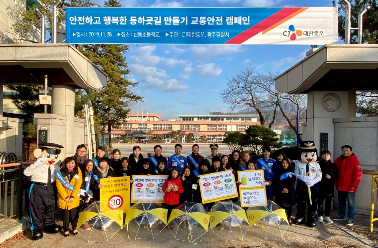 CJ대한통운이 지난 28일 경기도 광주선동초등학교에서 스쿨존 교통안전캠페인을 진행했다. 행사에는 CJ대한통운 임직원과 경기 광주경찰서, 선동초등학교 학부모회 등이 참여했다. [CJ대한통운 제공]