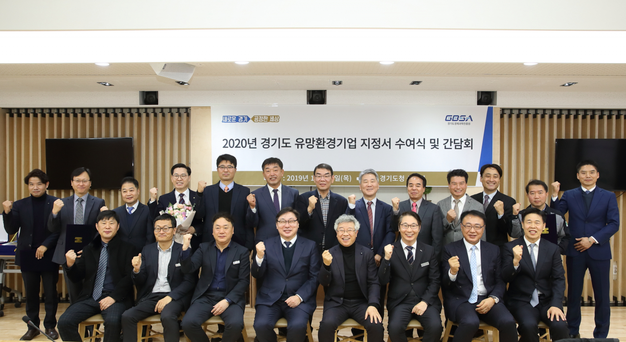 경기도 유망환경기업 지정서 수여식 및 간담회 [경기도 제공]