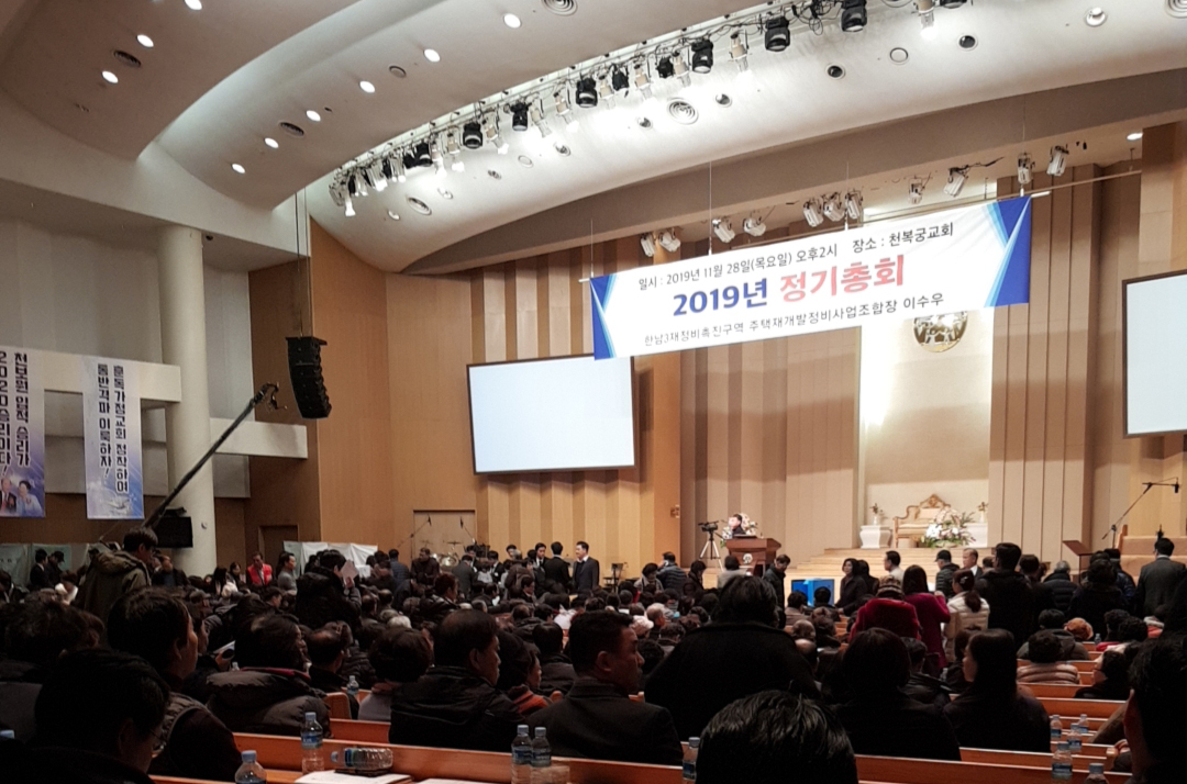 28일 오후 서울시 용산구 천복궁가정교회에서 열린 한남3구역재개발조합 정기총회 현장 [조합원 제공]