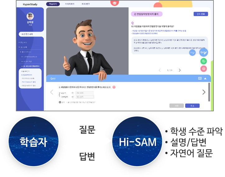 〈사진〉티맥스가 공개한 AI가정교사 하이퍼스터디 실행 화면 [티맥스 제공]