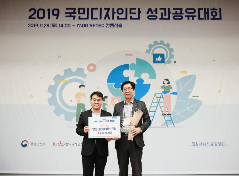 인천시 미추홀구 청년미디어사업단이 국민디자인단 성과공유대회에서 행안부장관 표창을 받았다.