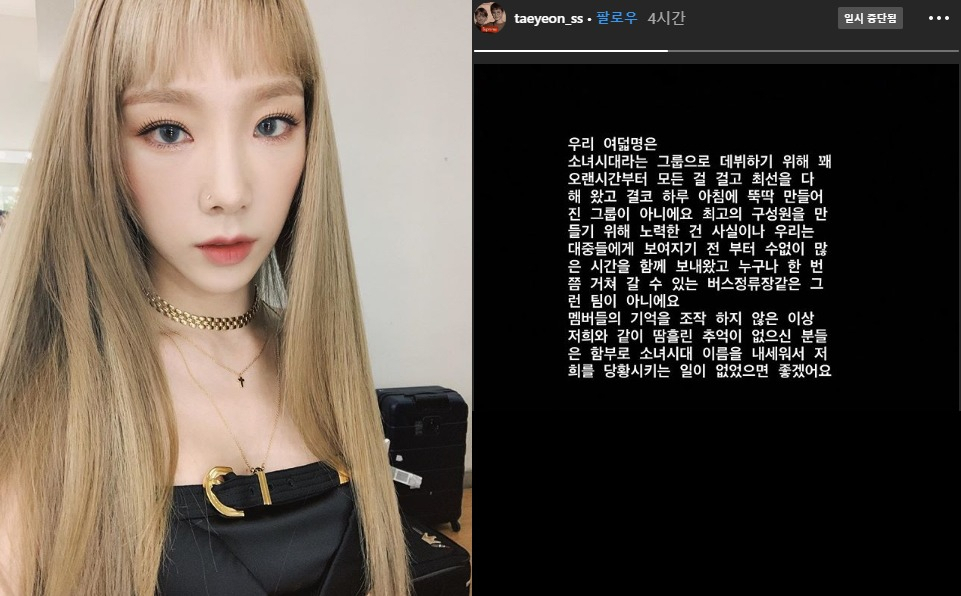 가수 태연이 29일 자신의 인스타그램에 올린 글. [태연 인스타그램 캡처]